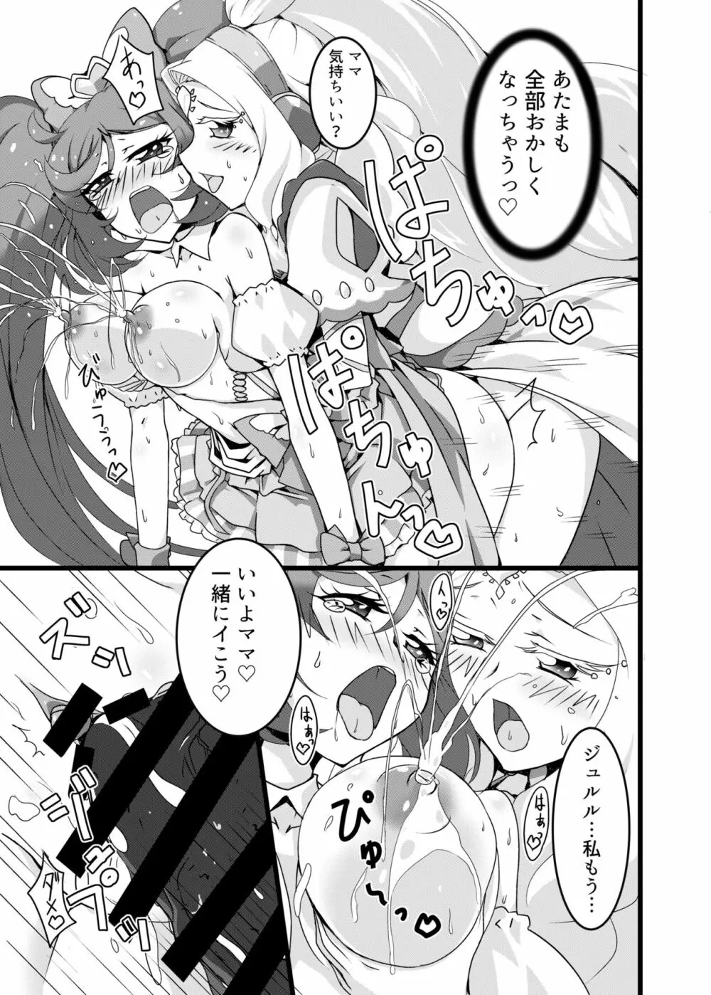 ママのおっぱいが飲みたい! Page.18