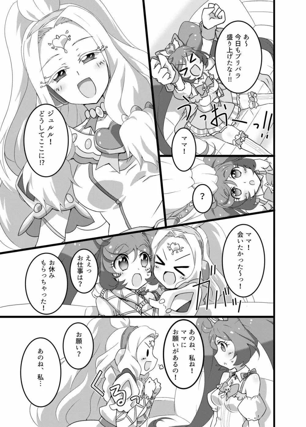ママのおっぱいが飲みたい! Page.2