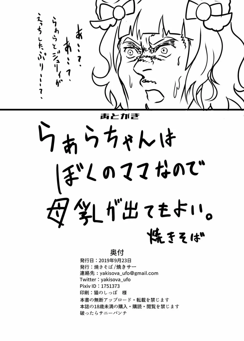 ママのおっぱいが飲みたい! Page.21