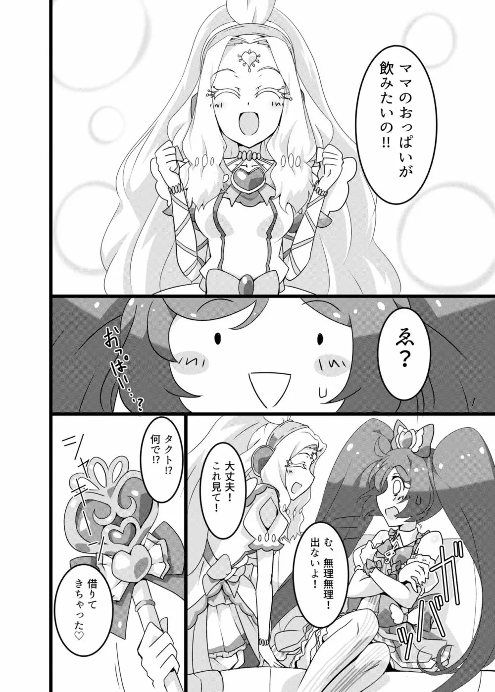 ママのおっぱいが飲みたい! Page.3