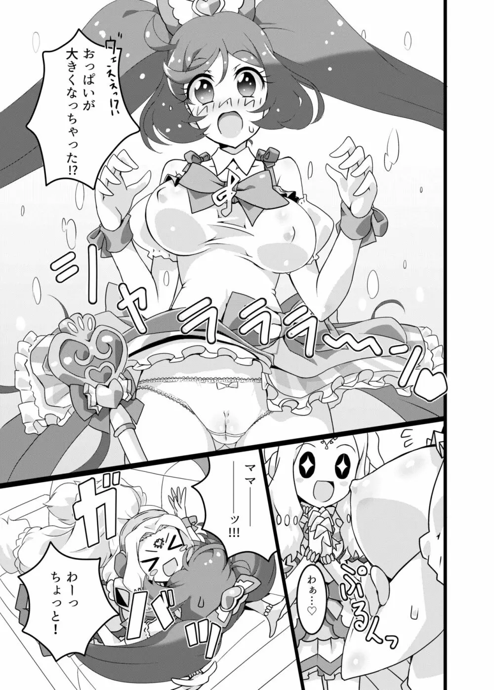 ママのおっぱいが飲みたい! Page.4