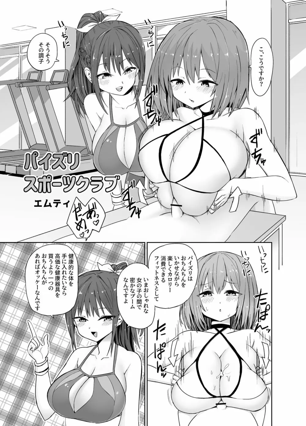 パイズリ専門雑誌『絶対乳挟射』Vol.4 Page.51