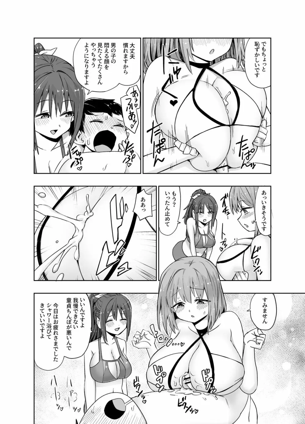 パイズリ専門雑誌『絶対乳挟射』Vol.4 Page.52