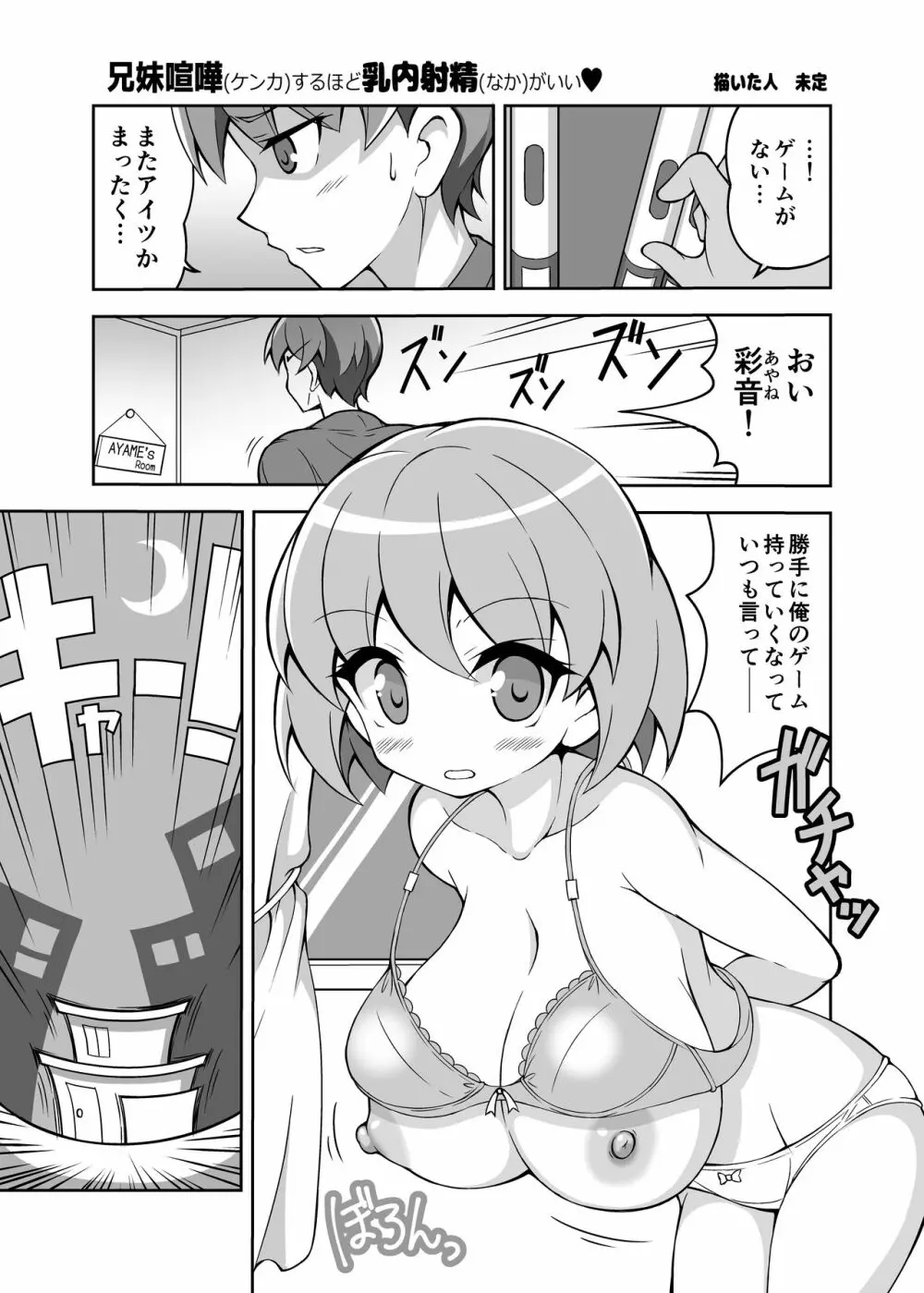 パイズリ専門雑誌『絶対乳挟射』Vol.4 Page.81