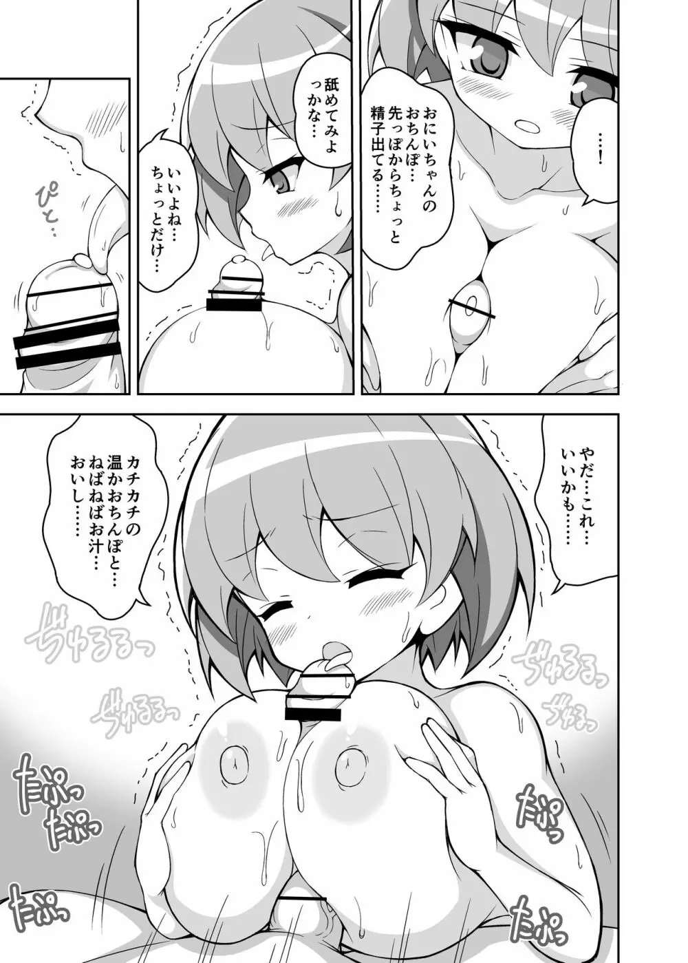 パイズリ専門雑誌『絶対乳挟射』Vol.4 Page.87