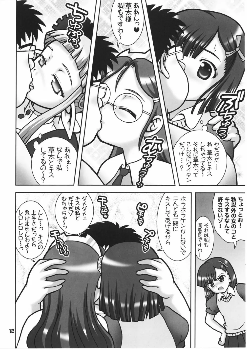 御奉仕倶楽部6 Page.6