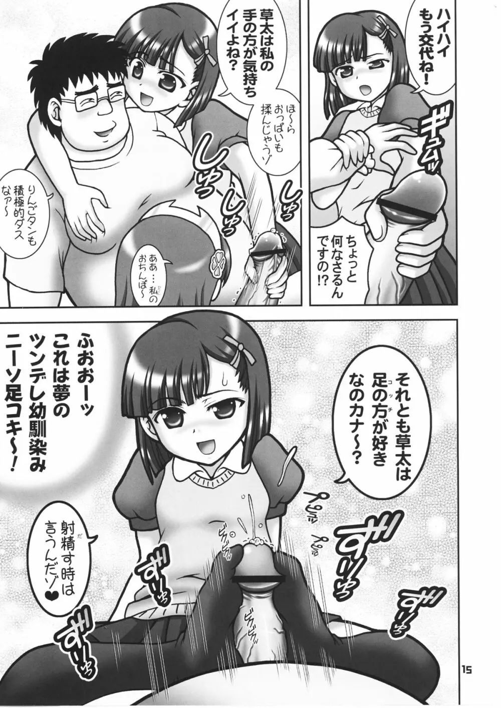 御奉仕倶楽部6 Page.9