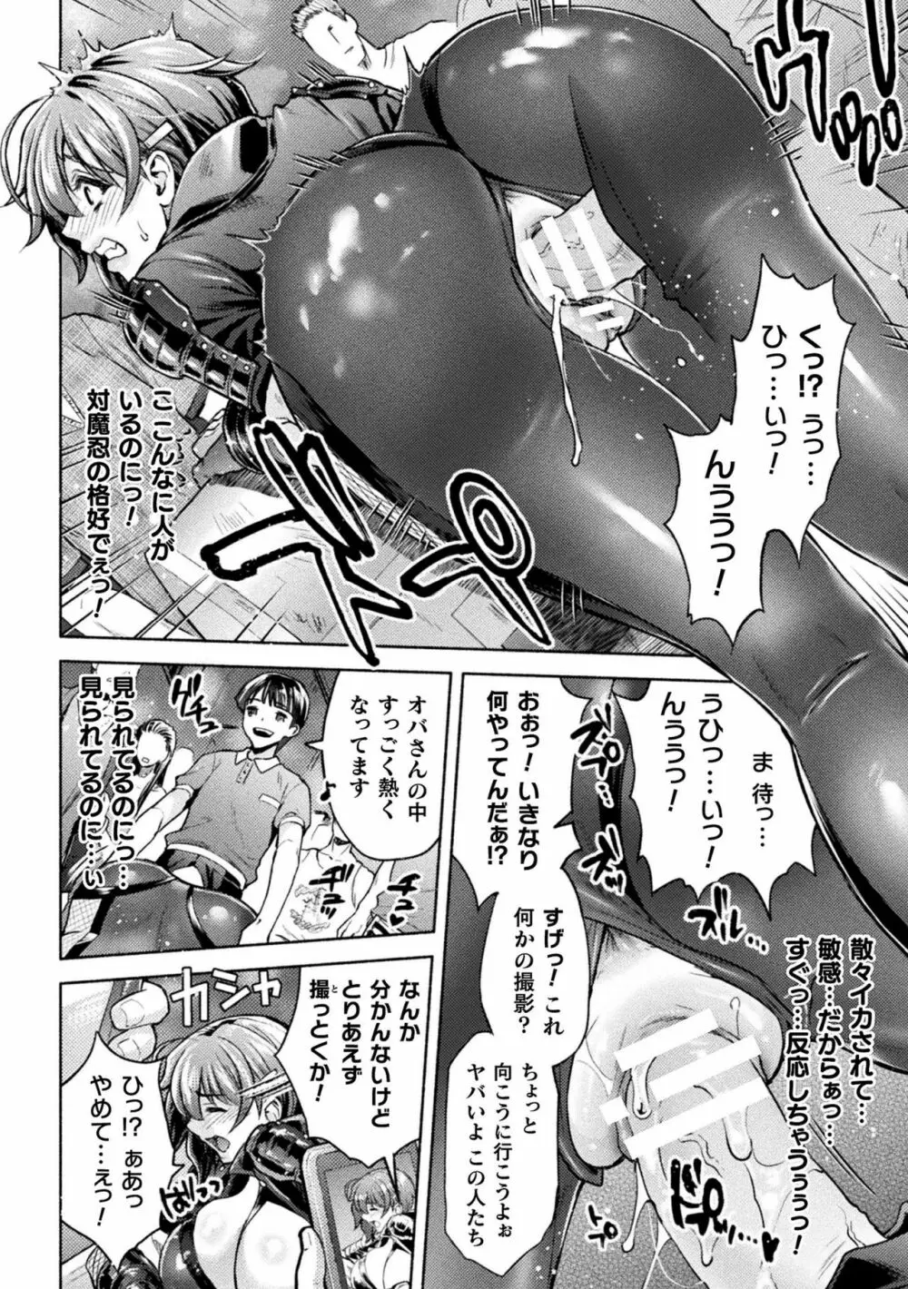 くっ殺ヒロインズ Vol.14 Page.18