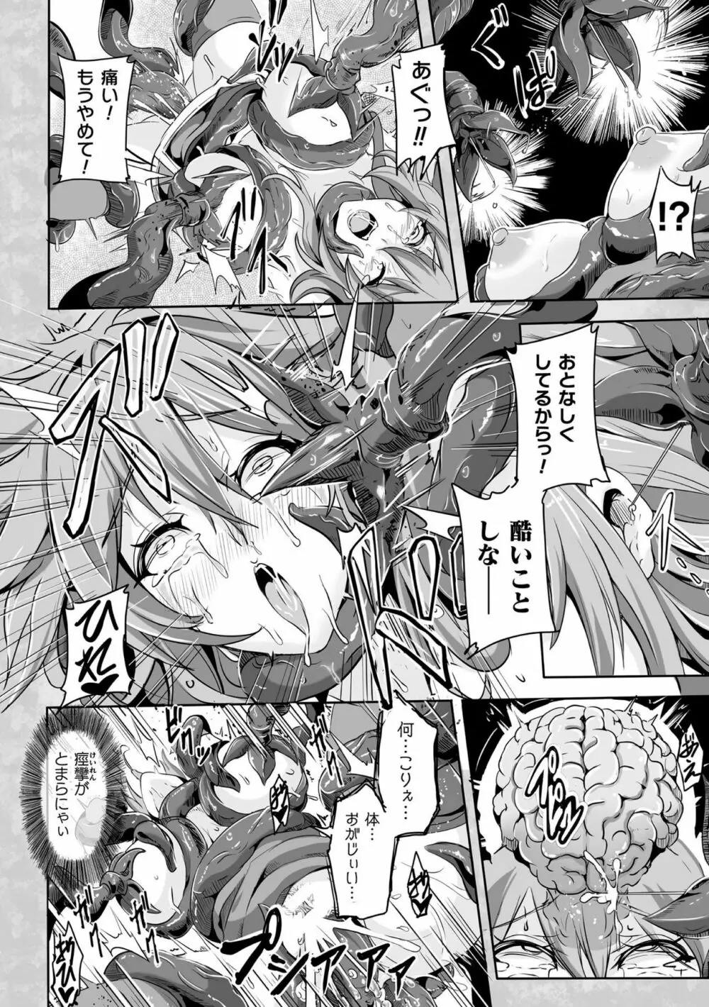 くっ殺ヒロインズ Vol.14 Page.34