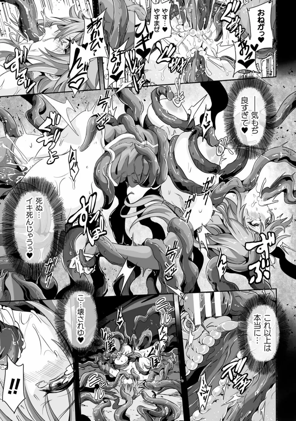 くっ殺ヒロインズ Vol.14 Page.37