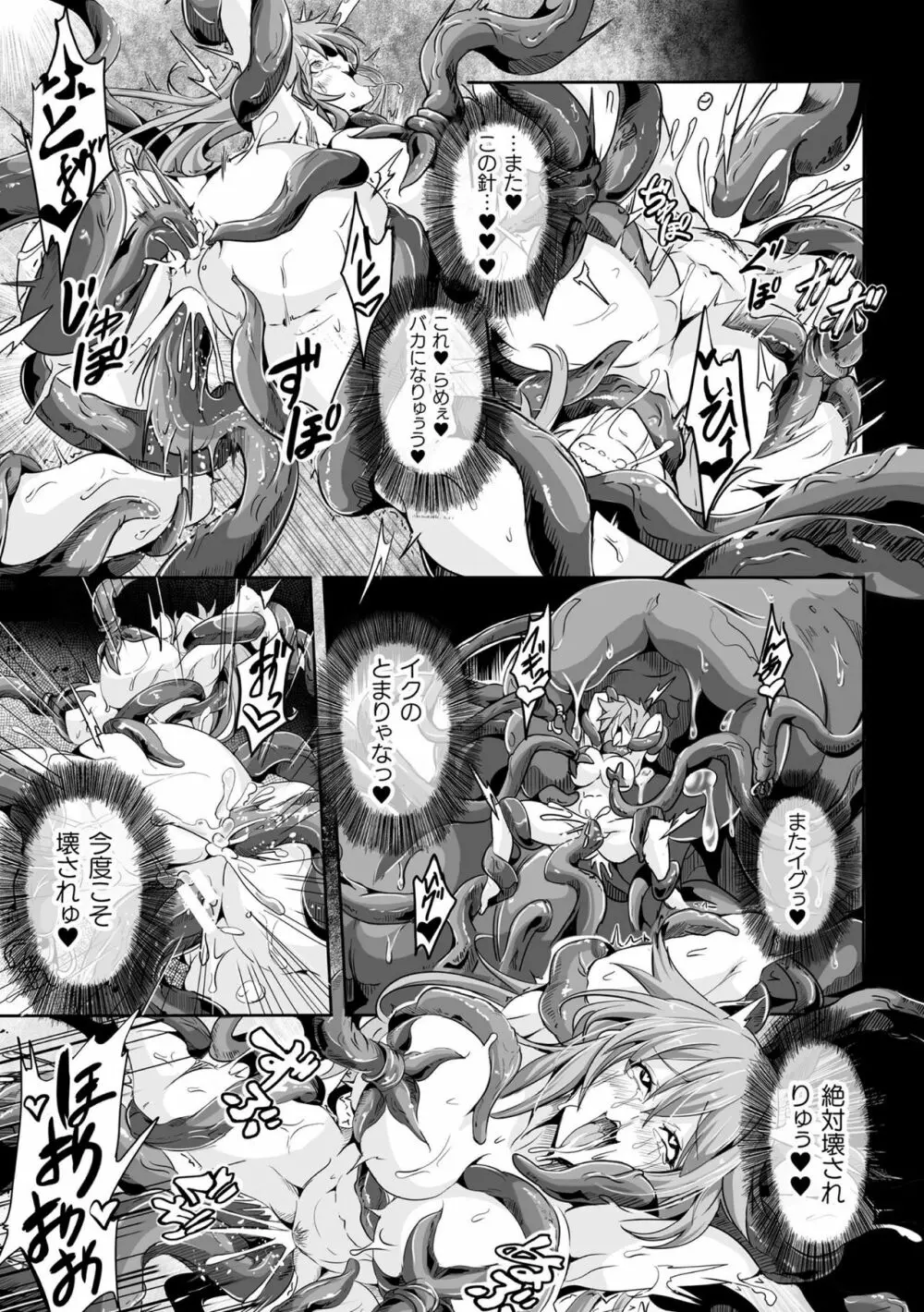 くっ殺ヒロインズ Vol.14 Page.41