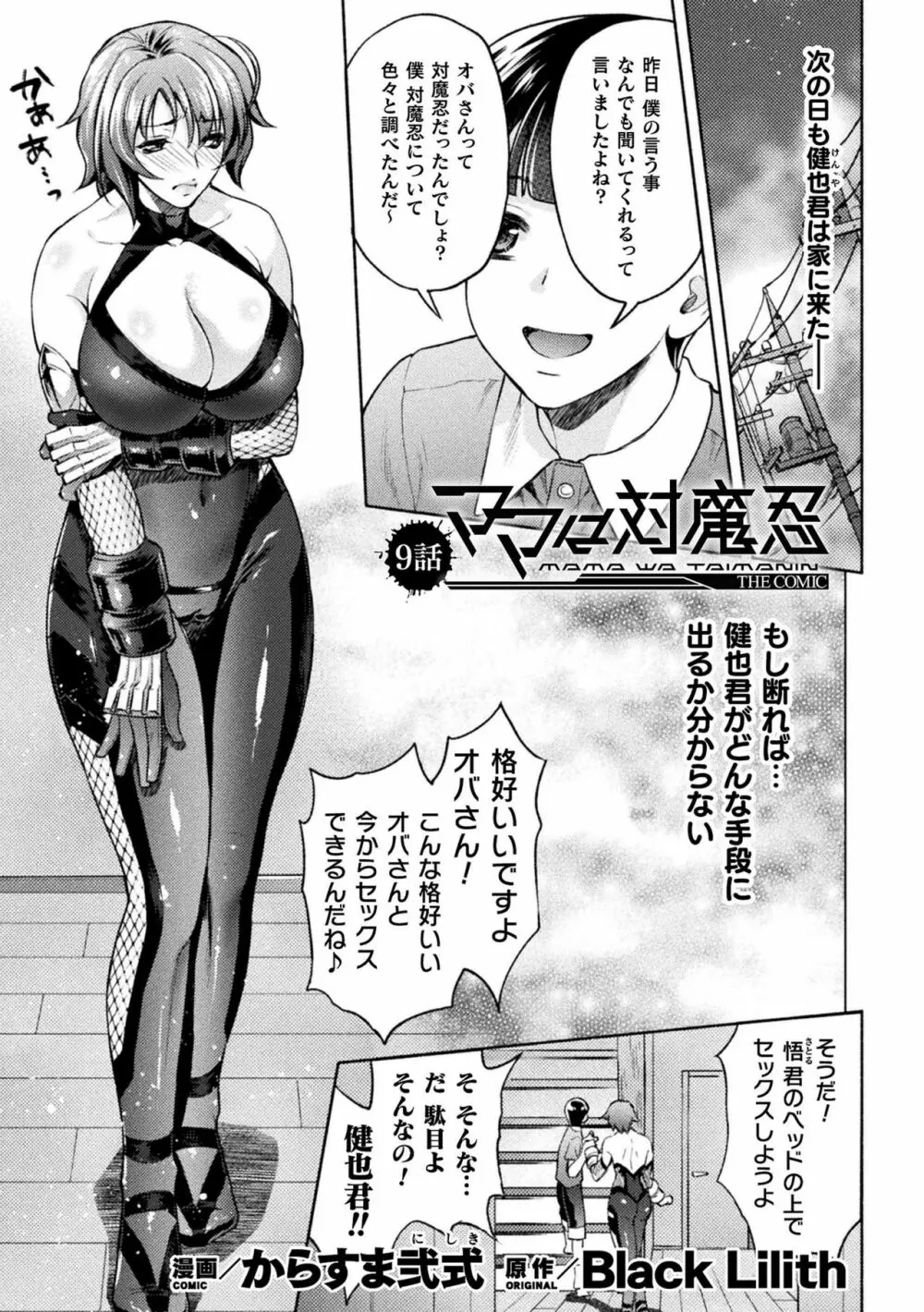 くっ殺ヒロインズ Vol.14 Page.5