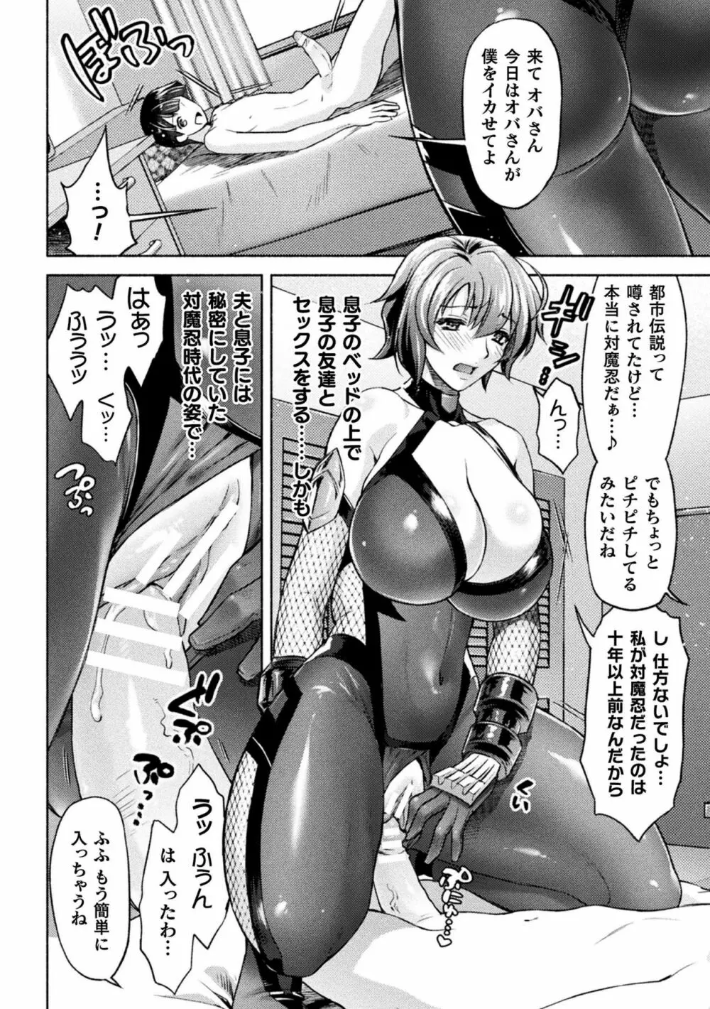 くっ殺ヒロインズ Vol.14 Page.6