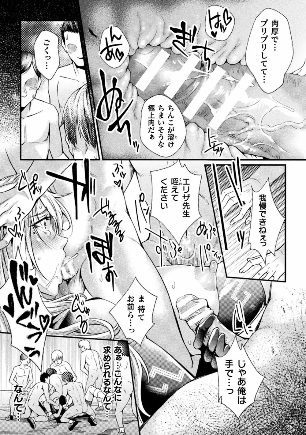 くっ殺ヒロインズ Vol.14 Page.63