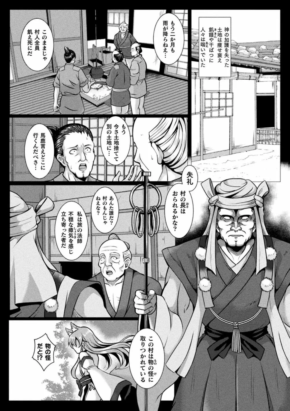 くっ殺ヒロインズ Vol.14 Page.94