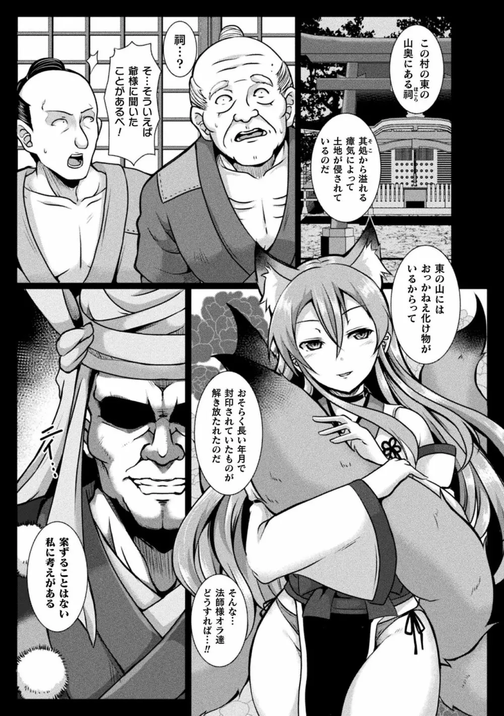 くっ殺ヒロインズ Vol.14 Page.95