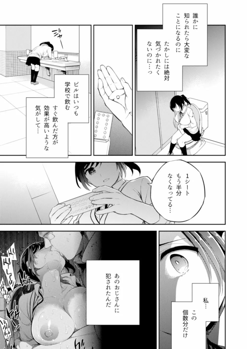 C9-43 小百合3~痴漢に犯され続け少女の体は淫靡に変化する Page.20