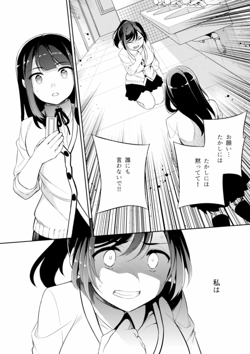 C9-43 小百合3~痴漢に犯され続け少女の体は淫靡に変化する Page.23