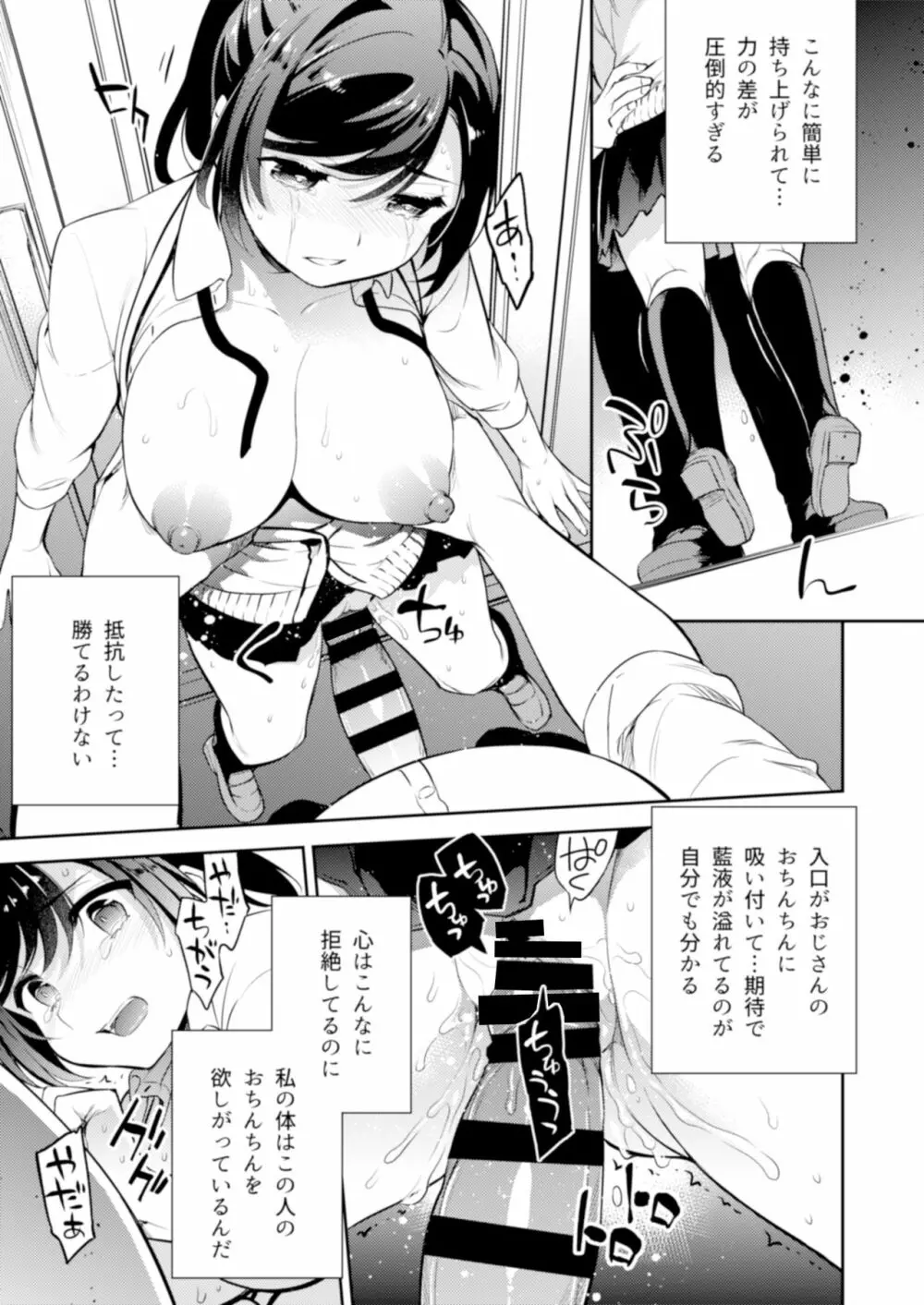 C9-43 小百合3~痴漢に犯され続け少女の体は淫靡に変化する Page.6