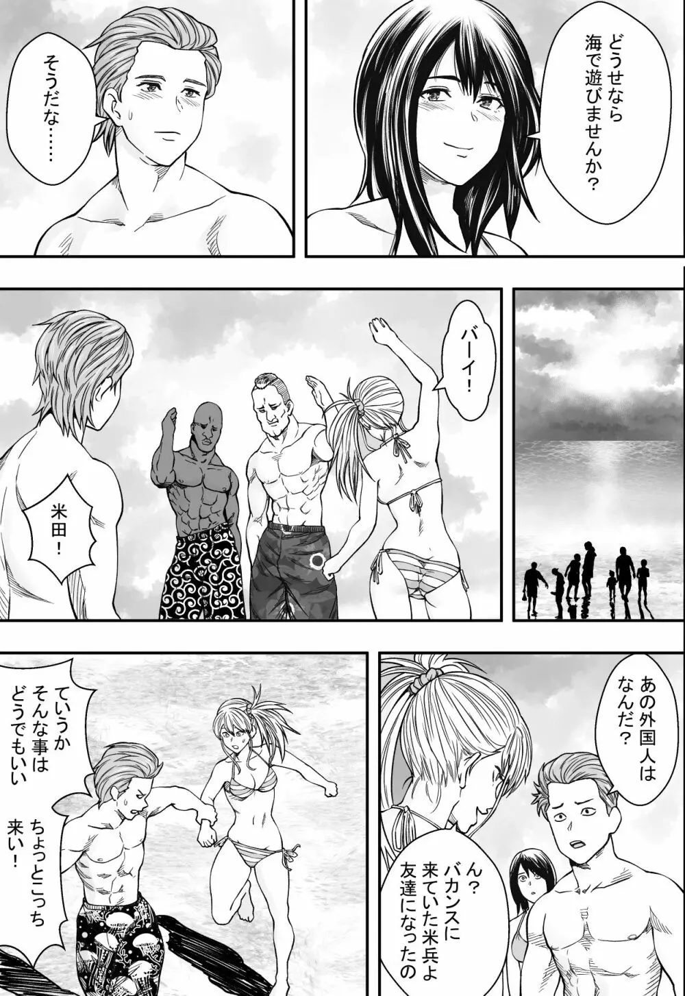 夏合宿全寝取られ！ Page.10