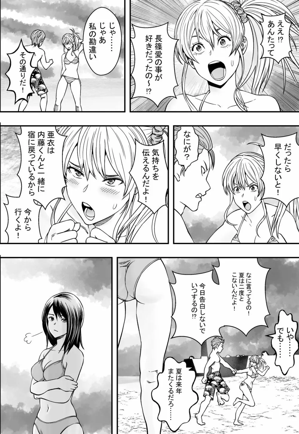 夏合宿全寝取られ！ Page.11