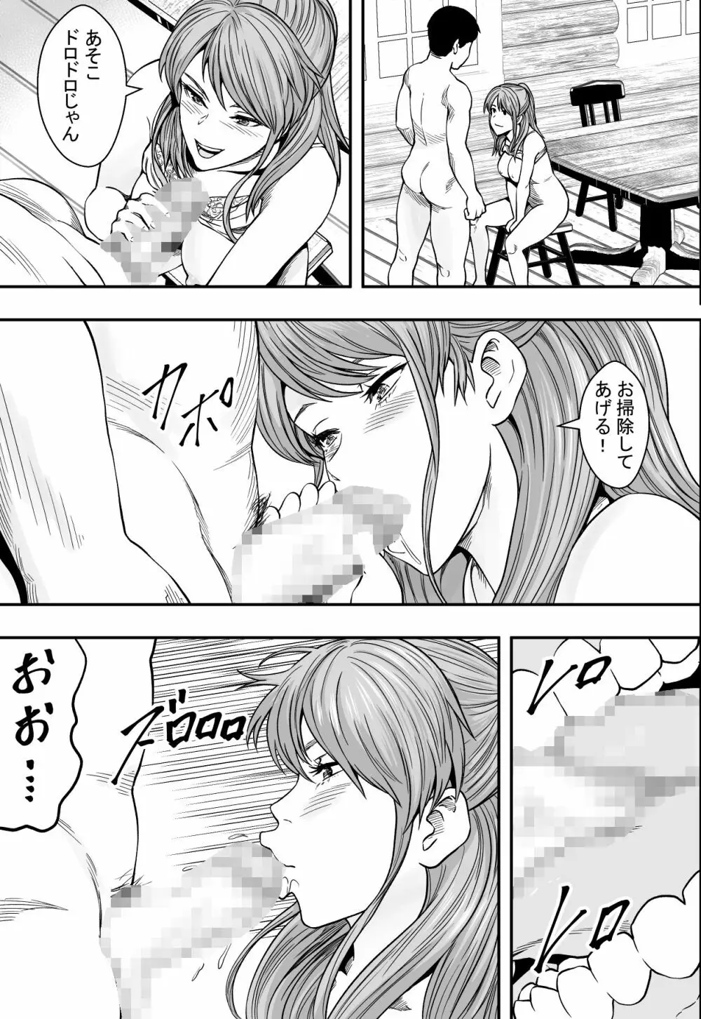 夏合宿全寝取られ！ Page.18