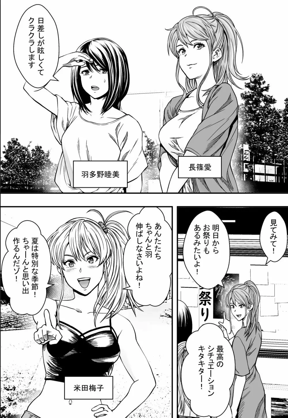 夏合宿全寝取られ！ Page.3