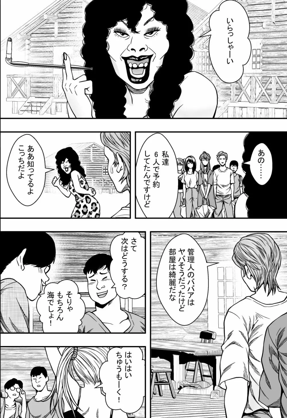 夏合宿全寝取られ！ Page.5