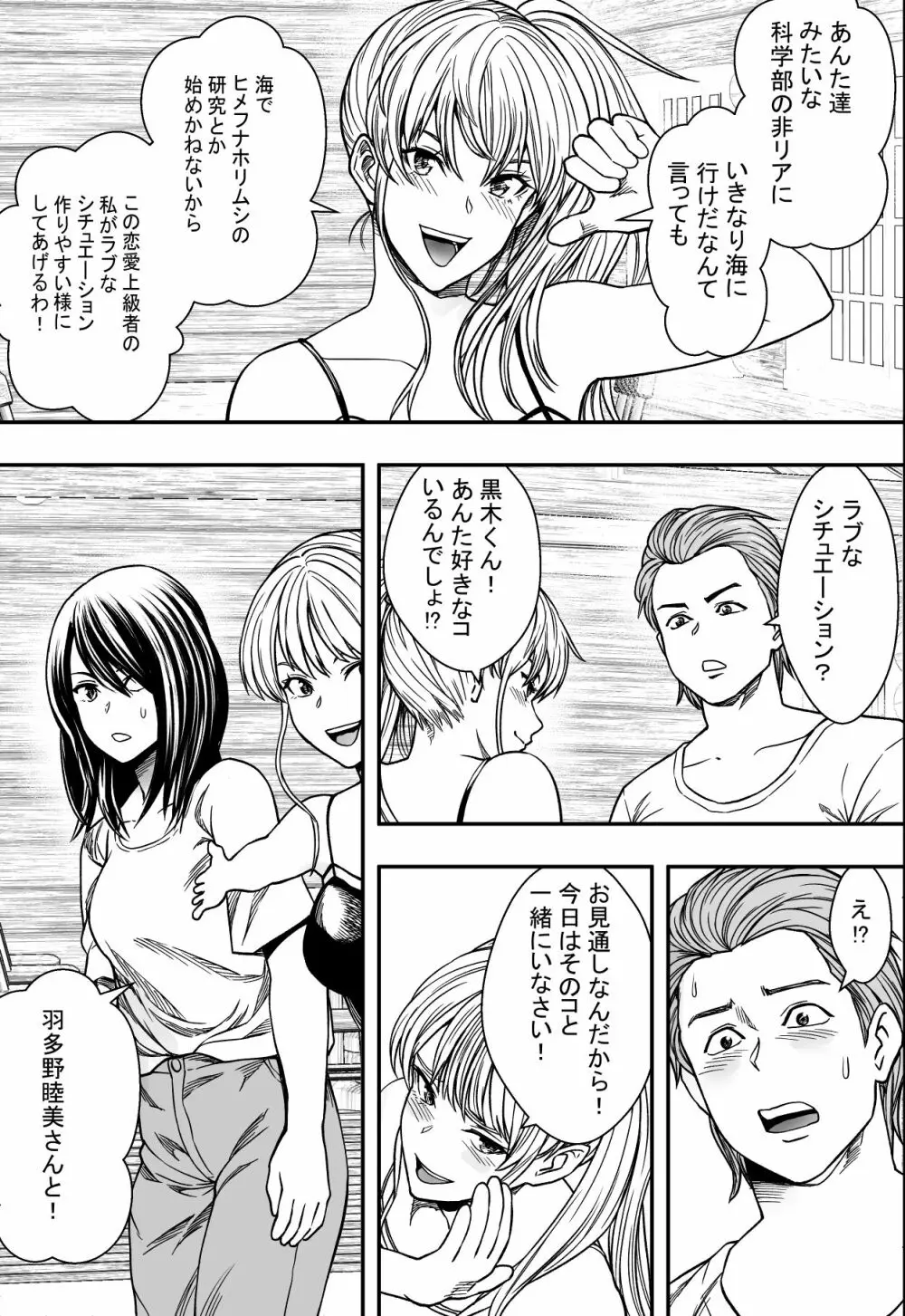 夏合宿全寝取られ！ Page.6