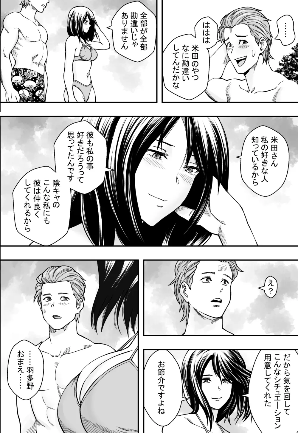 夏合宿全寝取られ！ Page.9