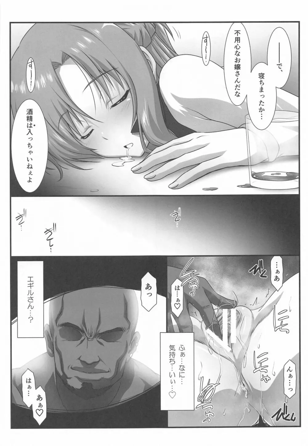 アストラルバウトVer.44 Page.10