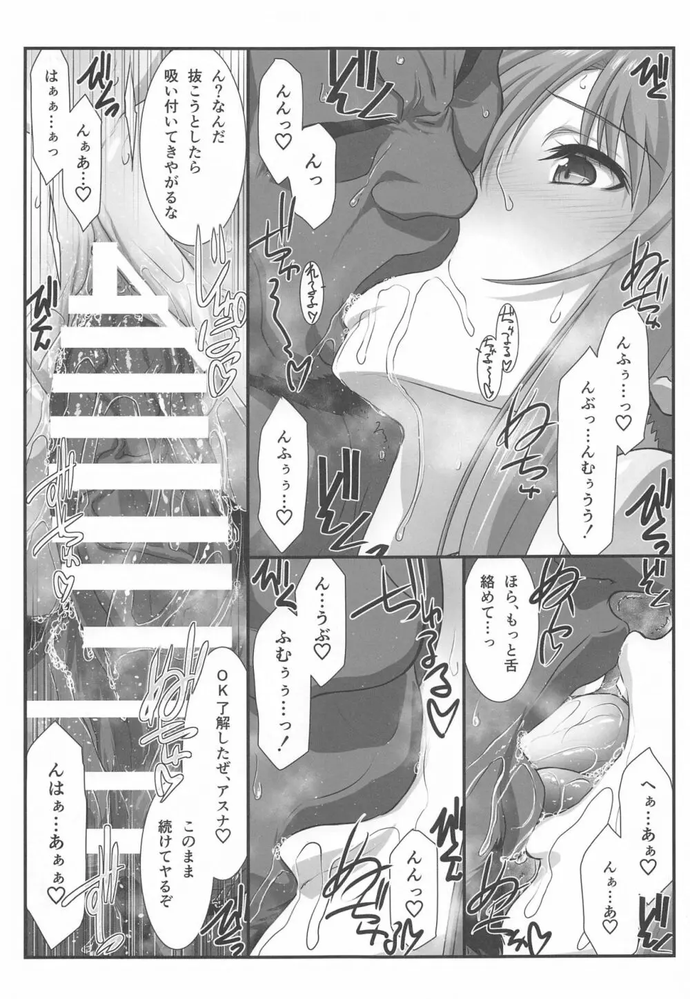 アストラルバウトVer.44 Page.6