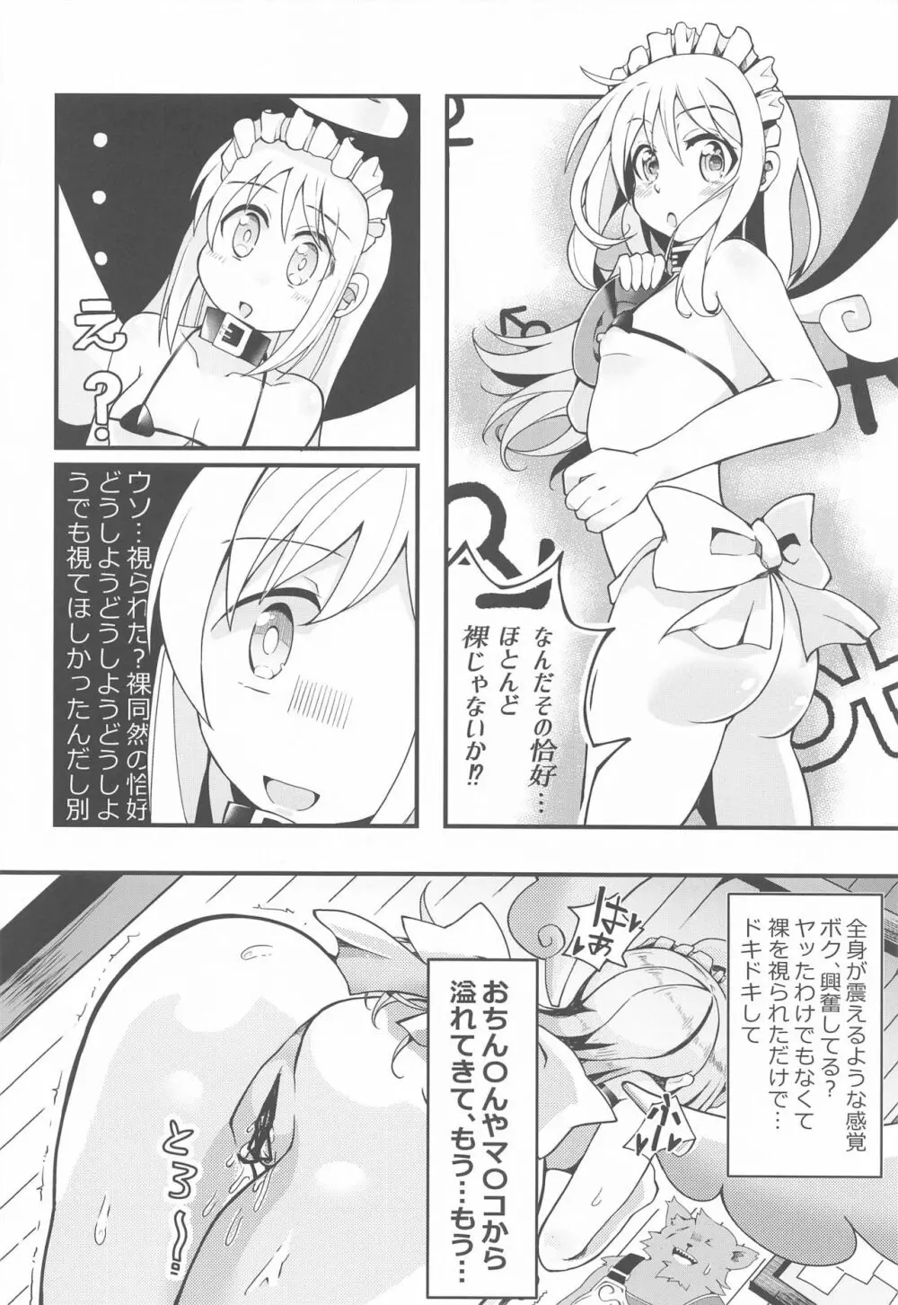 露出天使クリム君2 Page.11