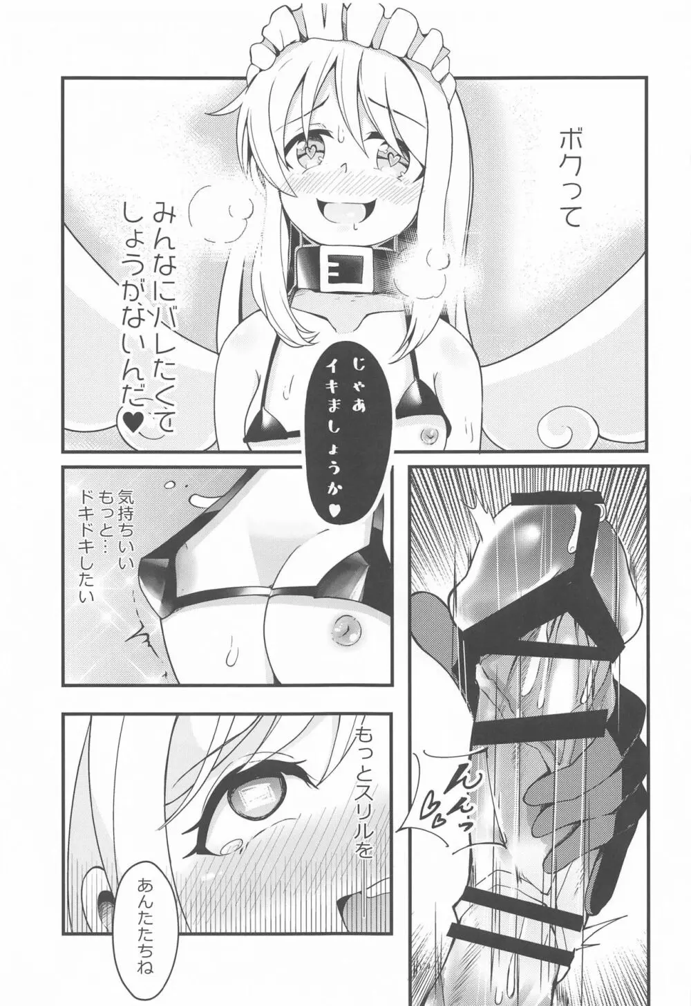 露出天使クリム君2 Page.20