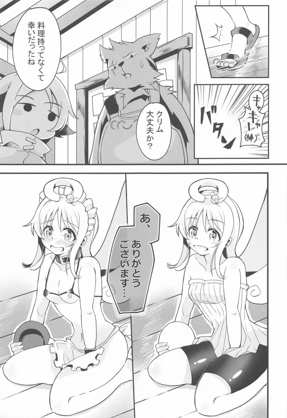 露出天使クリム君2 Page.8