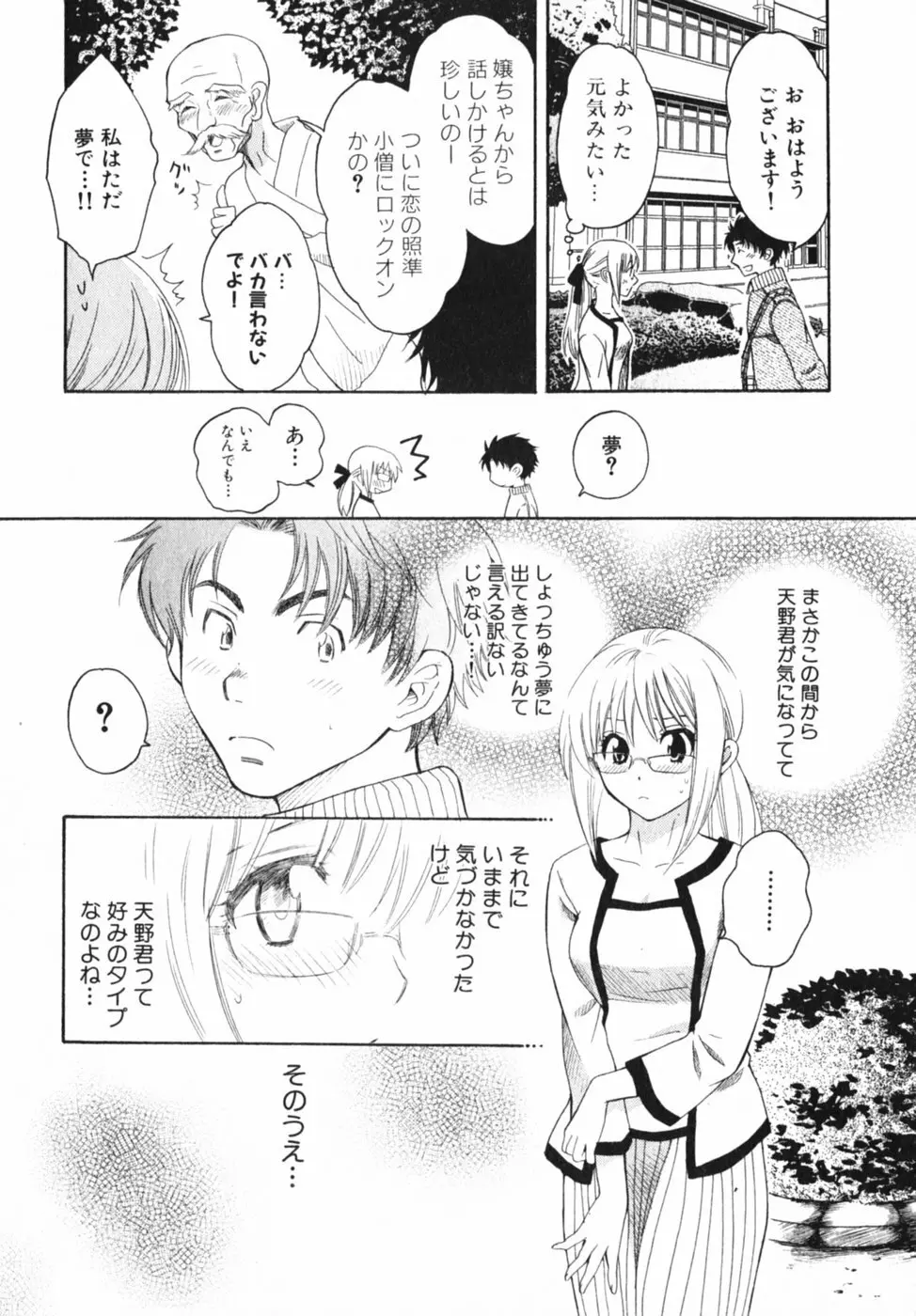 ぴんくいろ あそーと Page.157