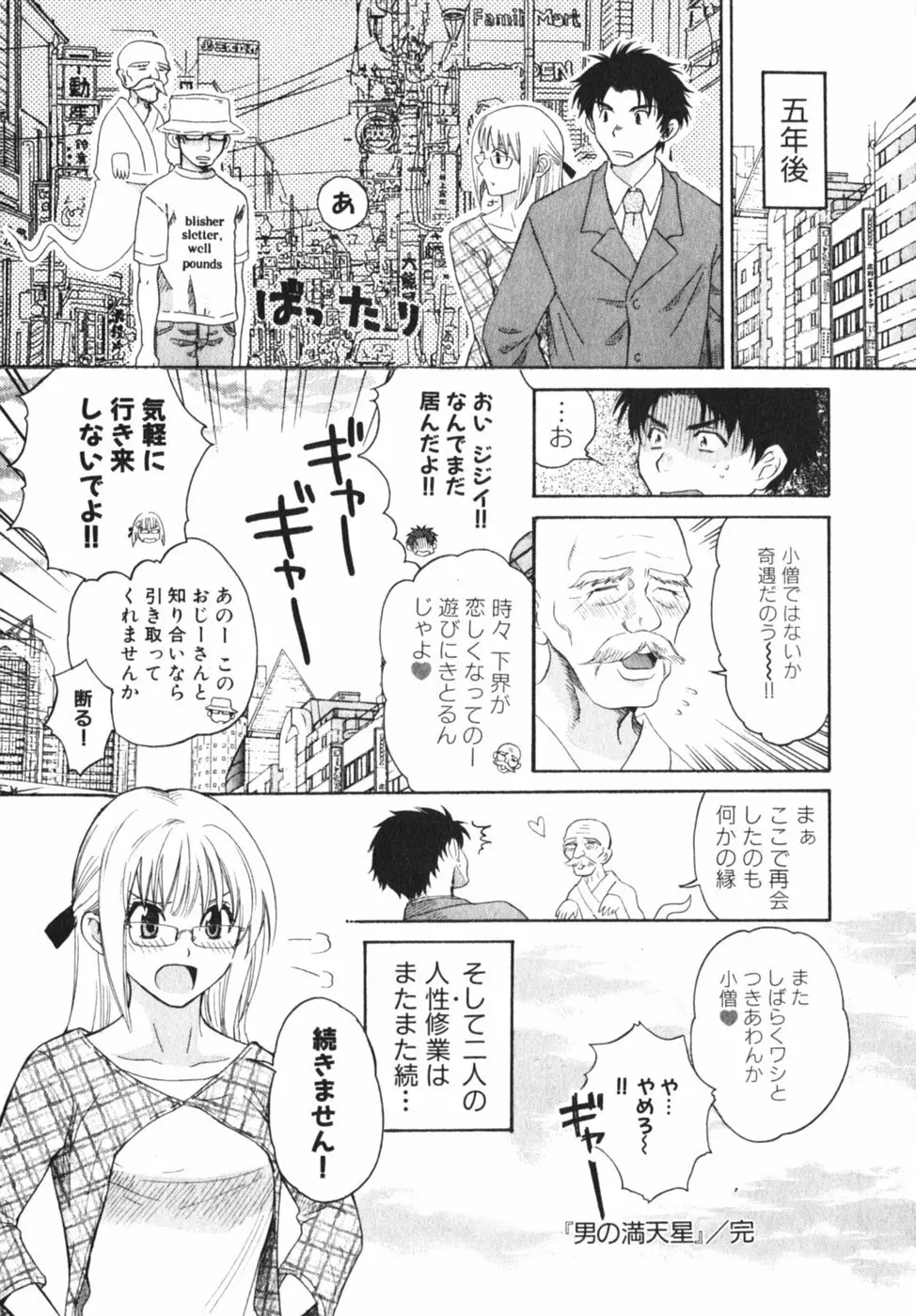 ぴんくいろ あそーと Page.173