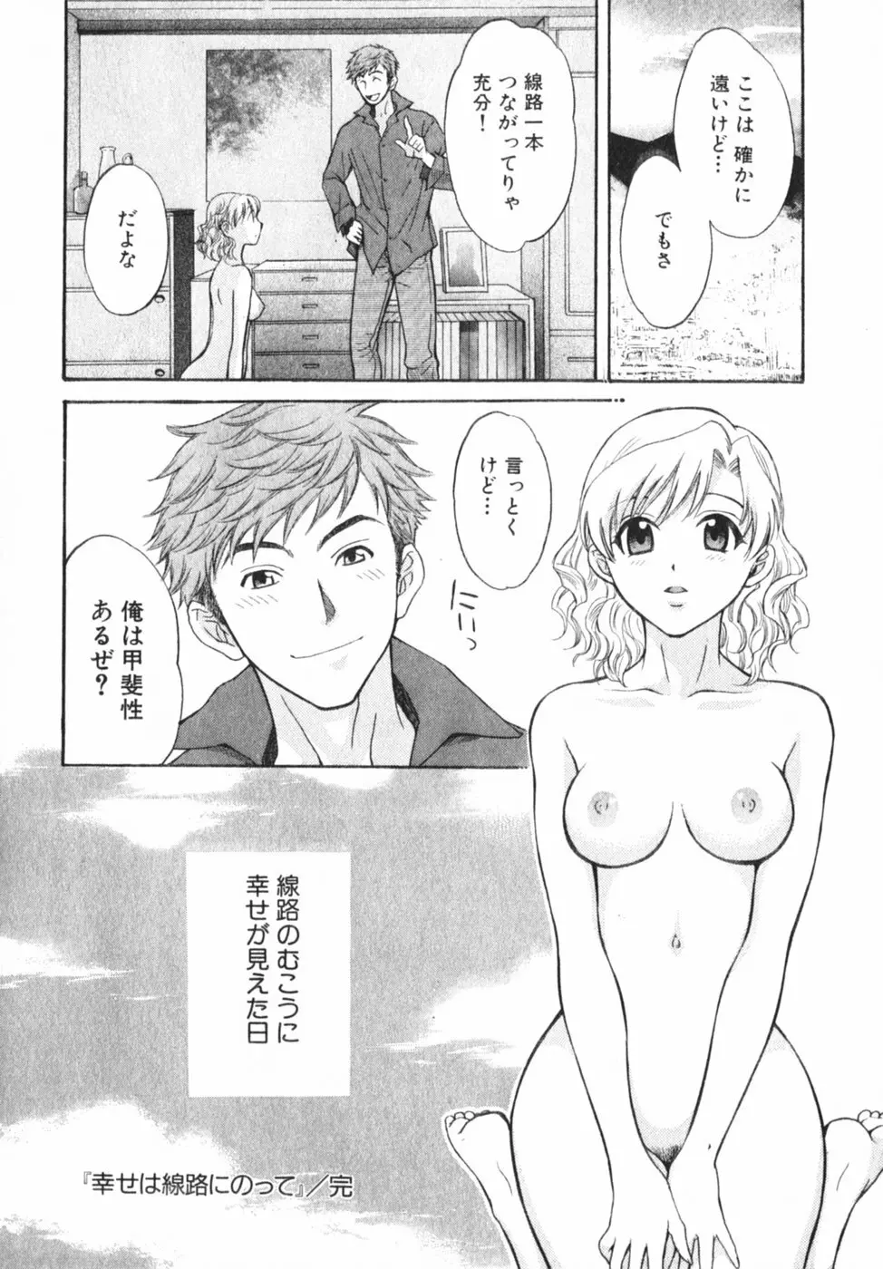 ぴんくいろ あそーと Page.199