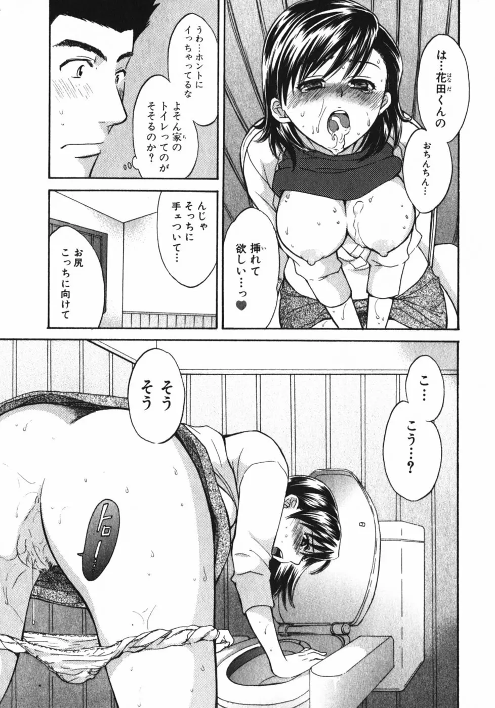 ぴんくいろ あそーと Page.64