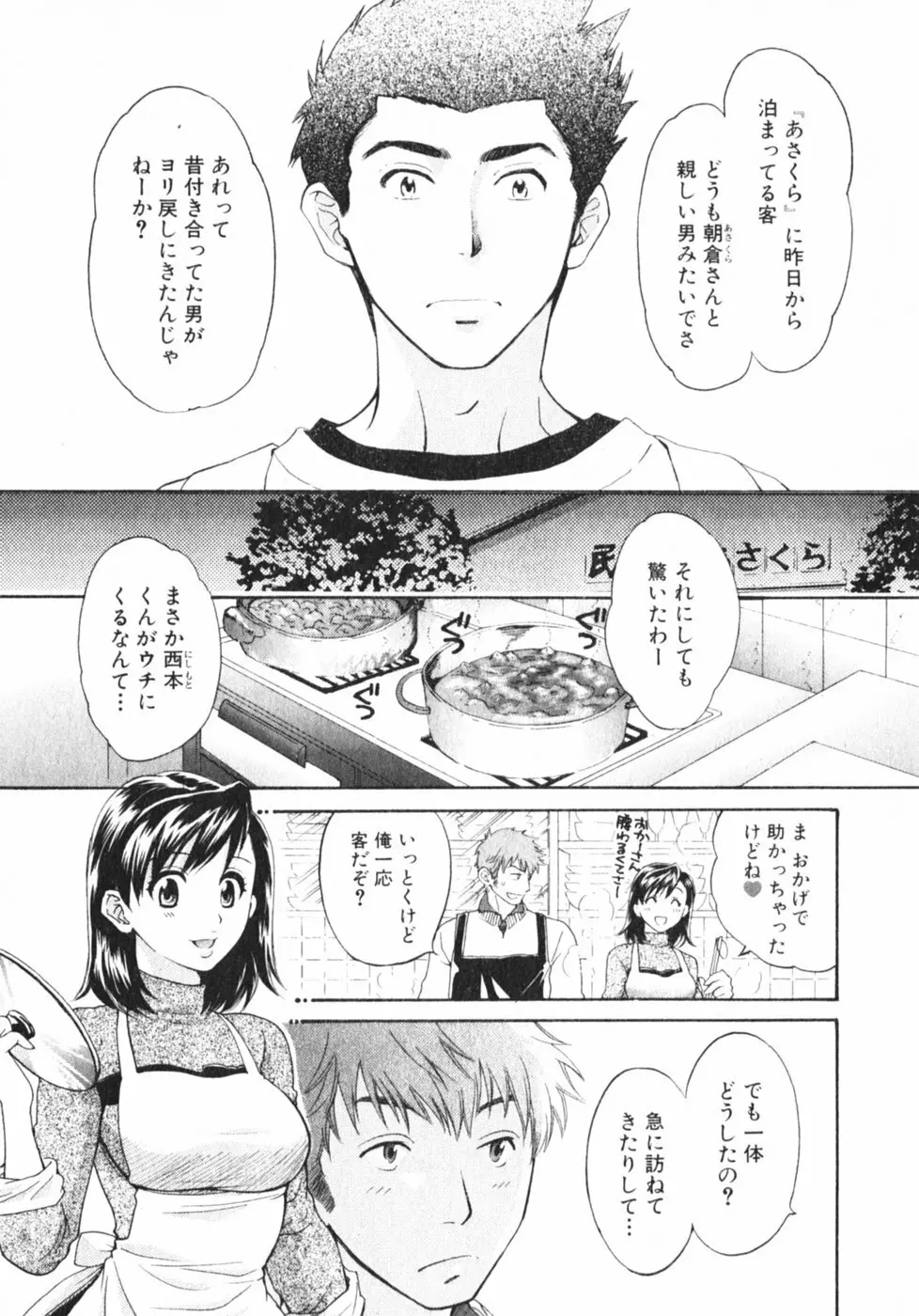 ぴんくいろ あそーと Page.94