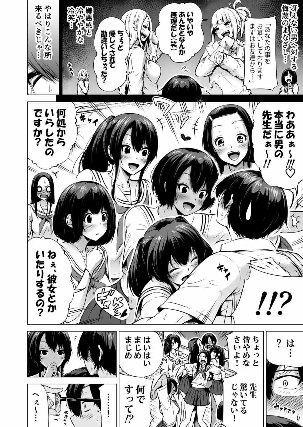 七夏の楽園1～田舎の学校で美少女ハーレム♡～皆で恋人ごっこ編 Page.14