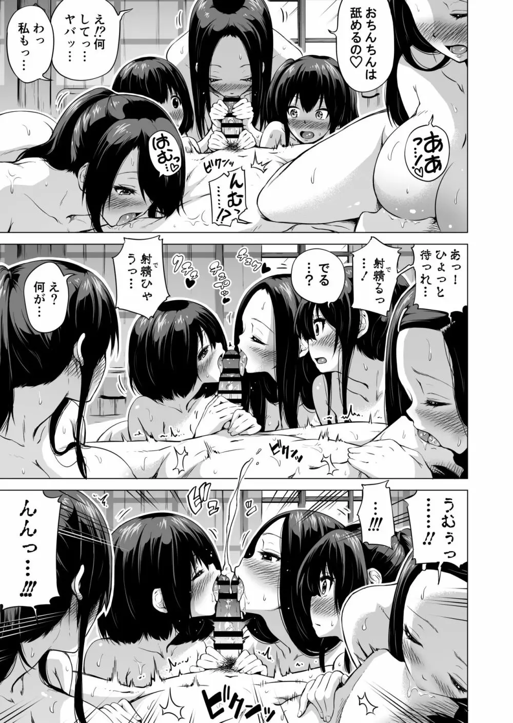 七夏の楽園1～田舎の学校で美少女ハーレム♡～皆で恋人ごっこ編 Page.27