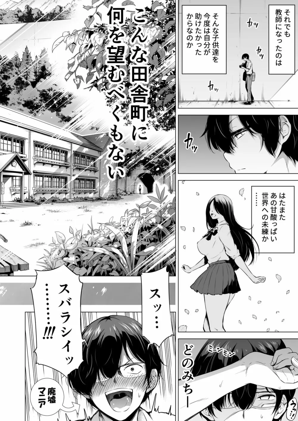 七夏の楽園1～田舎の学校で美少女ハーレム♡～皆で恋人ごっこ編 Page.6