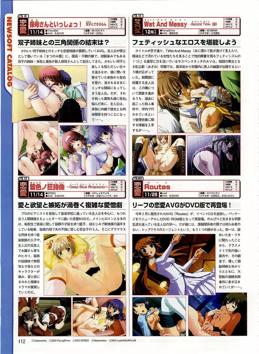 Dengeki Hime 2003-12 Page.102