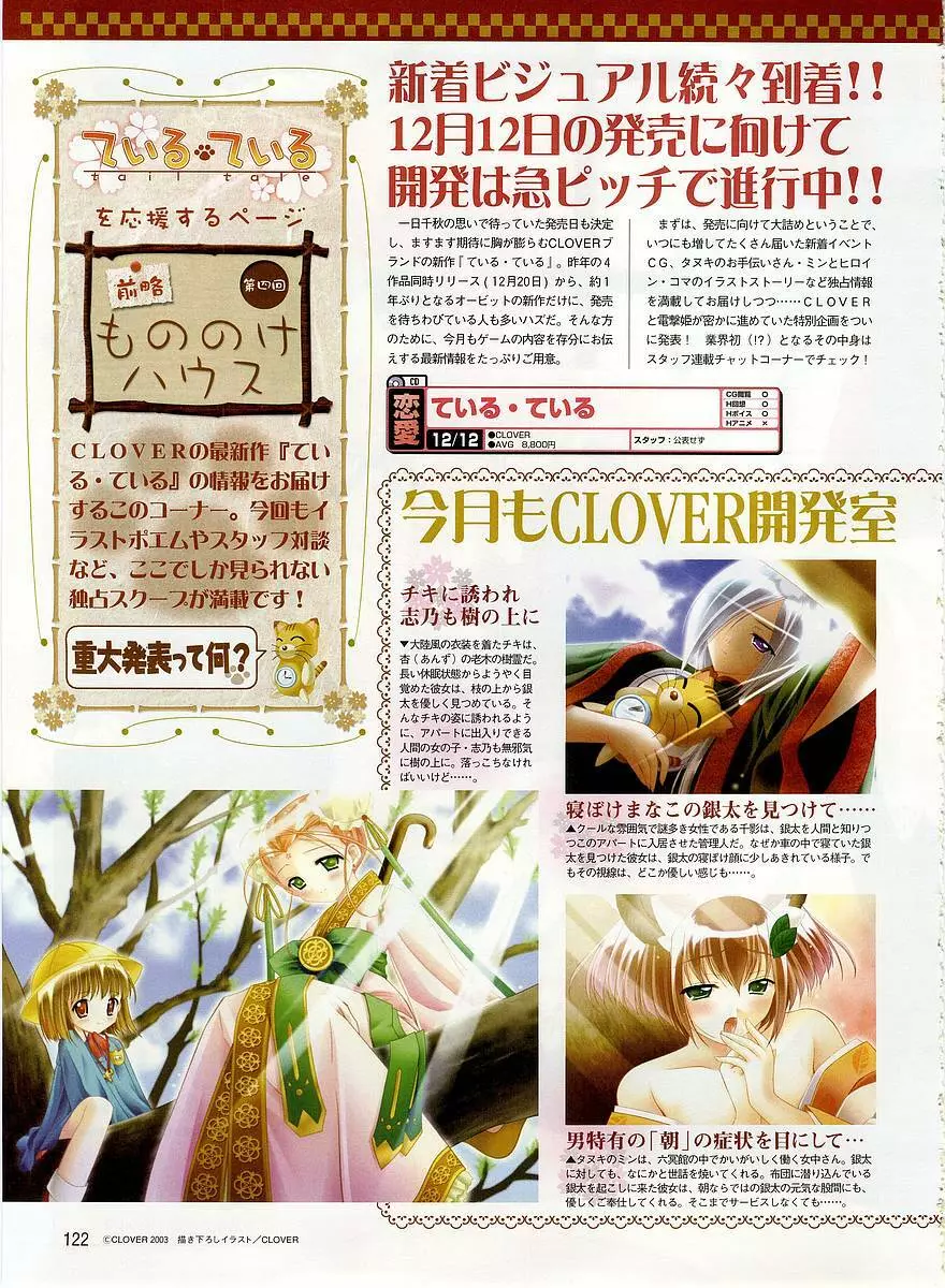 Dengeki Hime 2003-12 Page.112