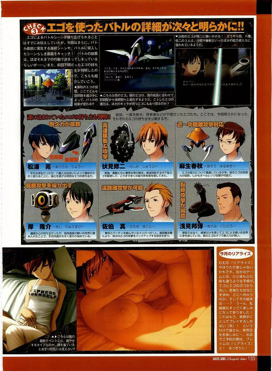 Dengeki Hime 2003-12 Page.123