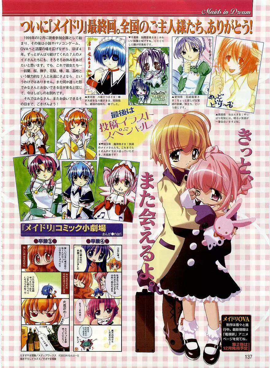 Dengeki Hime 2003-12 Page.127