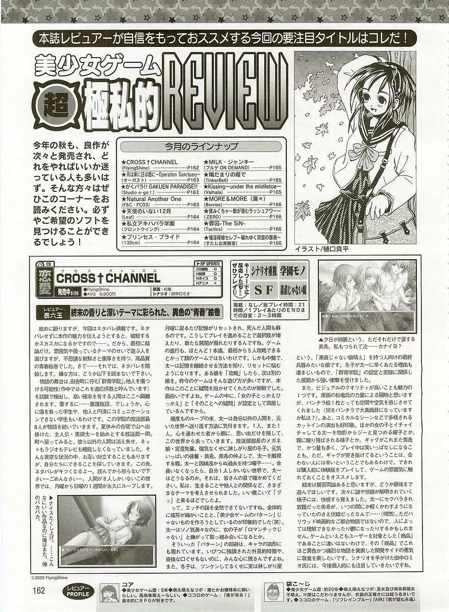 Dengeki Hime 2003-12 Page.152