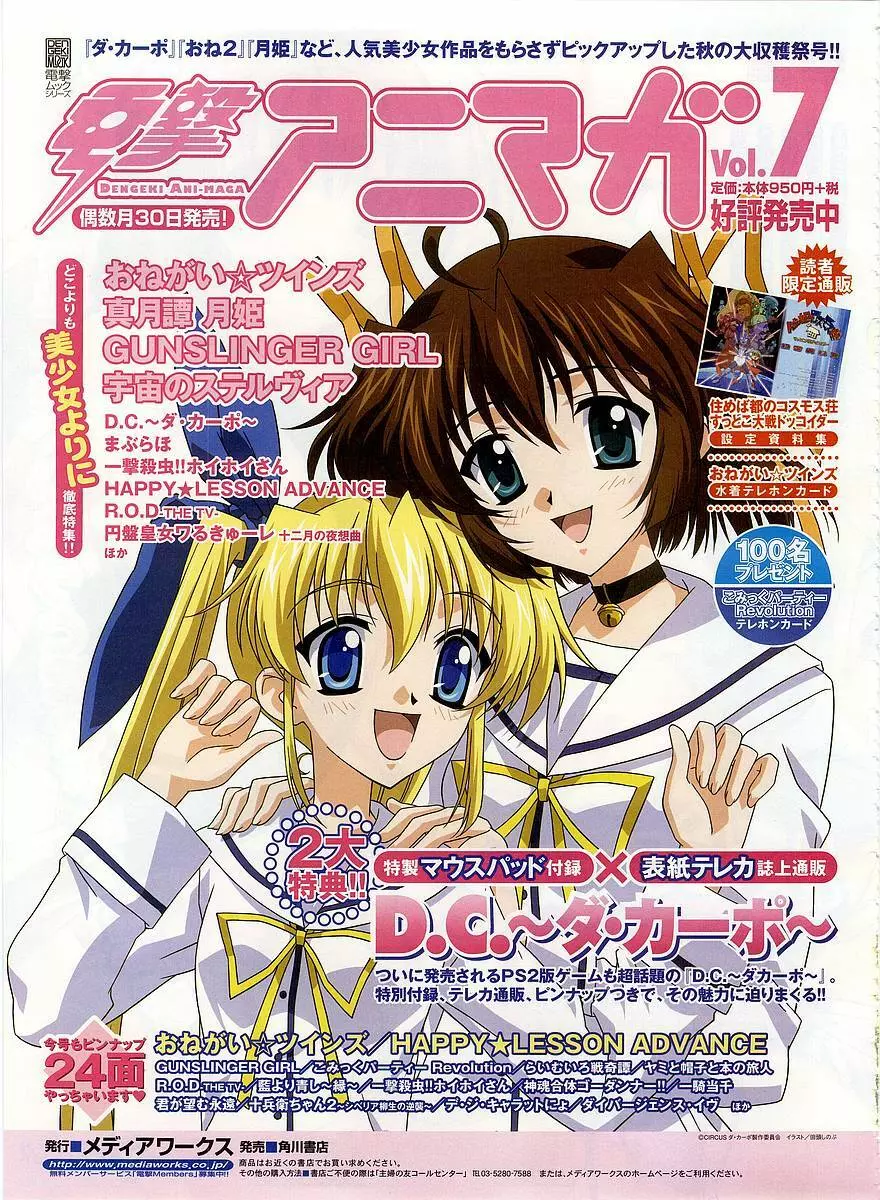 Dengeki Hime 2003-12 Page.174