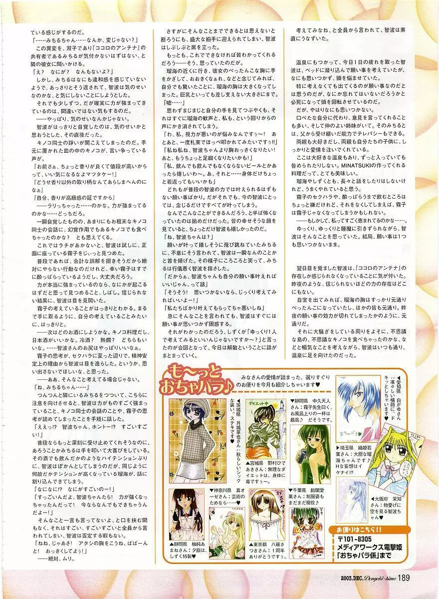 Dengeki Hime 2003-12 Page.179